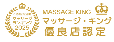 男性セラピストランキングのマッサージキング