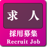 山梨のマッサージ&出張マッサージ求人募集