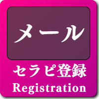 山梨のマッサージ&出張マッサージ求人募集